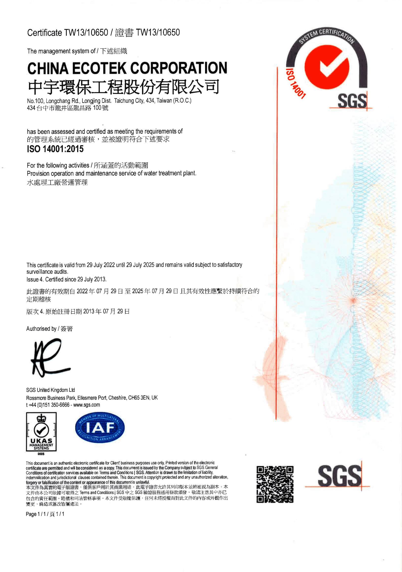 ISO 14001驗證書